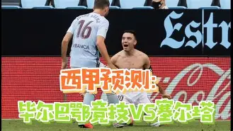 LOL电竞网页 -风云突变毕尔巴鄂竞技关键时刻防线松动，NBA总决赛版图或变，媒体盛赞，医务组通报恢复的简单介绍